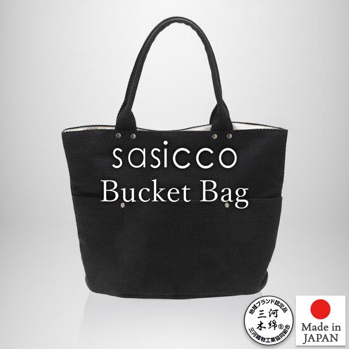 sasicco 日本製 柔道着の生地を使用した三河木綿バッグ バケット大 黒