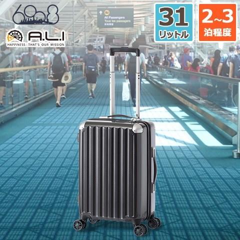 ル*ル様 極美品 ALI スーツケース ハードキャリー 31L カーボン 機内用 アジア・ラゲージ ハードキャリーケース 機内持ち込み可能サイズ