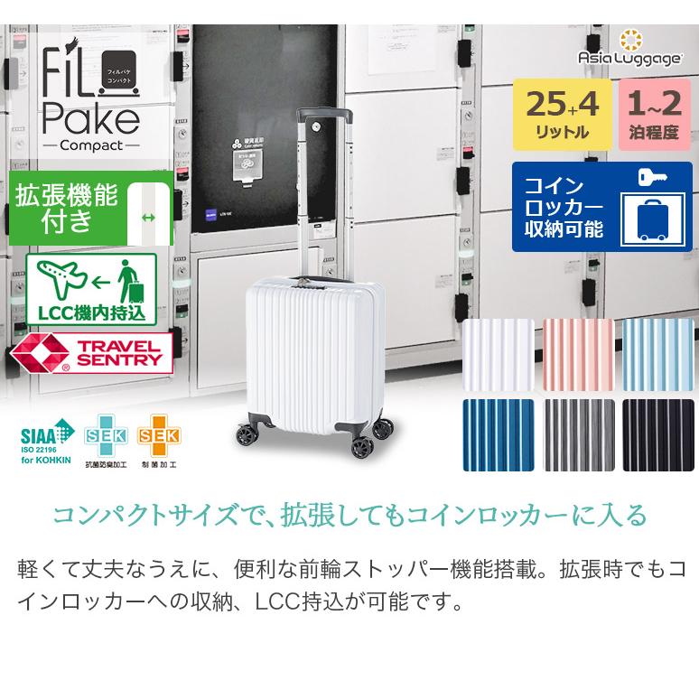 アジア・ラゲージ コインロッカー収納可能 コンパクト ハードキャリー