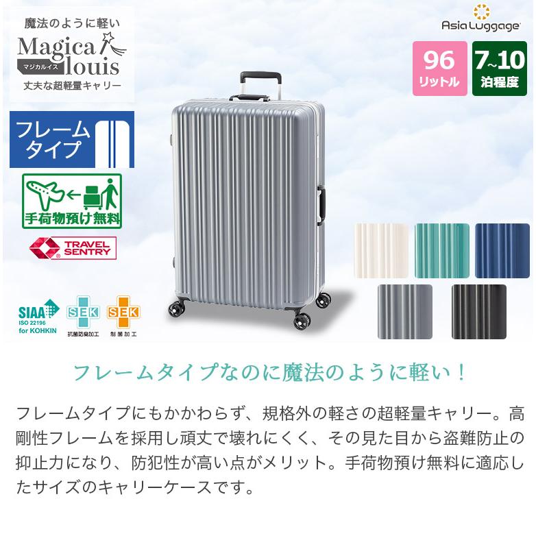 アジア・ラゲージ 超軽量 ハードキャリーケース フレームタイプ 無料