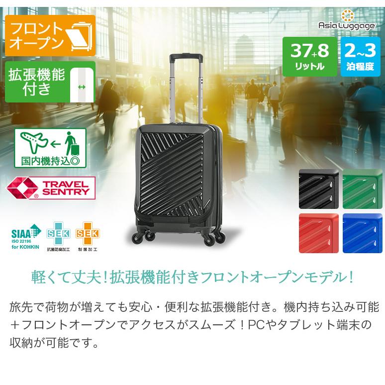 アジア・ラゲージ フロントオープン 前開きモデル ハードキャリー
