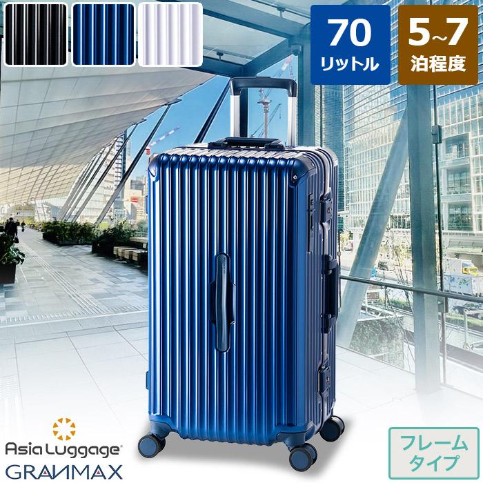 アジア・ラゲージ ハードキャリーケース フレームタイプ 無料