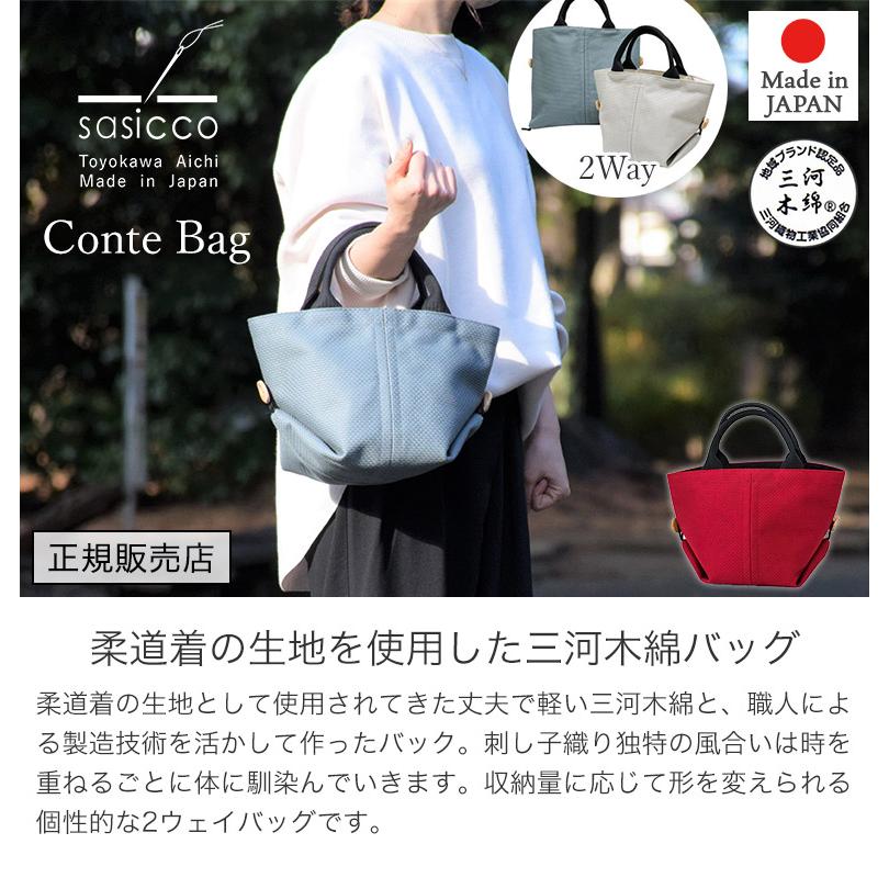 sasicco 正規販売店 2通りの使い方ができる コンテバッグ 2WAY仕様 