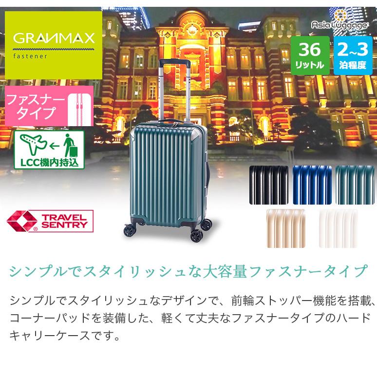 アジア・ラゲージ ハードキャリーケース ファスナータイプ 国内線機内