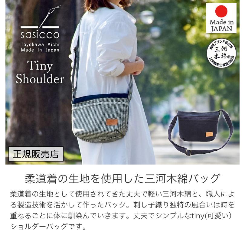 sasicco 日本製 柔道着の生地を使用した三河木綿バッグ タイニー 