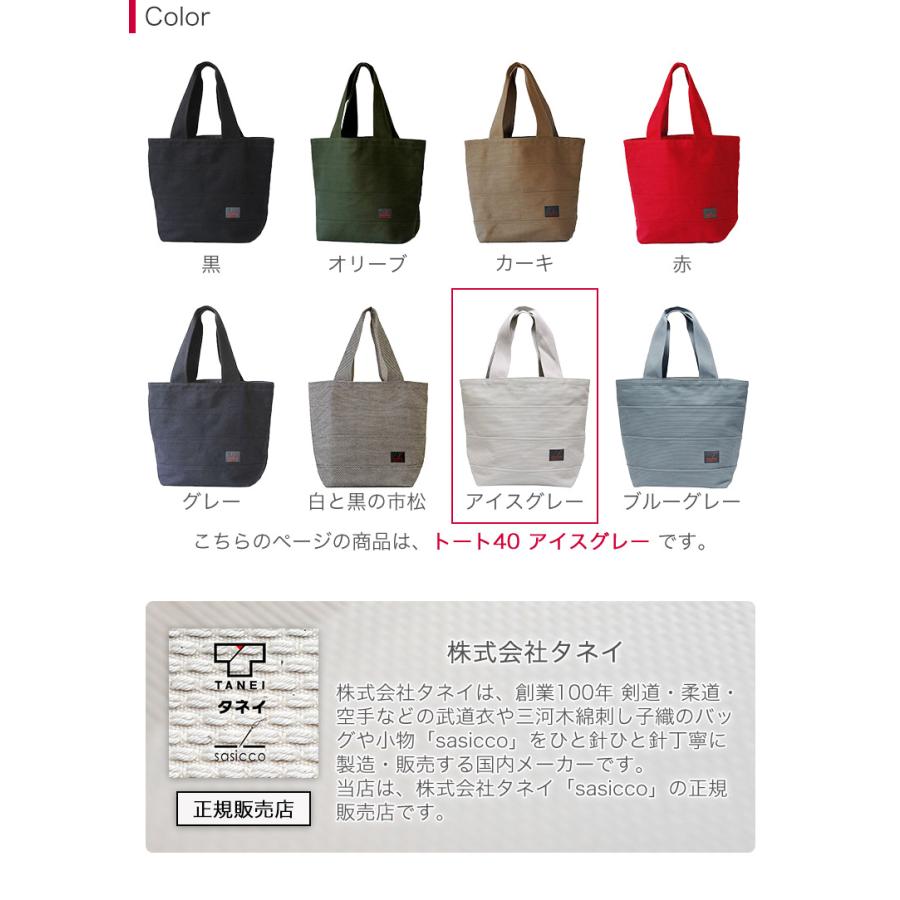 sasicco 正規販売店 日本製 柔道着の生地を使用した三河木綿バッグ