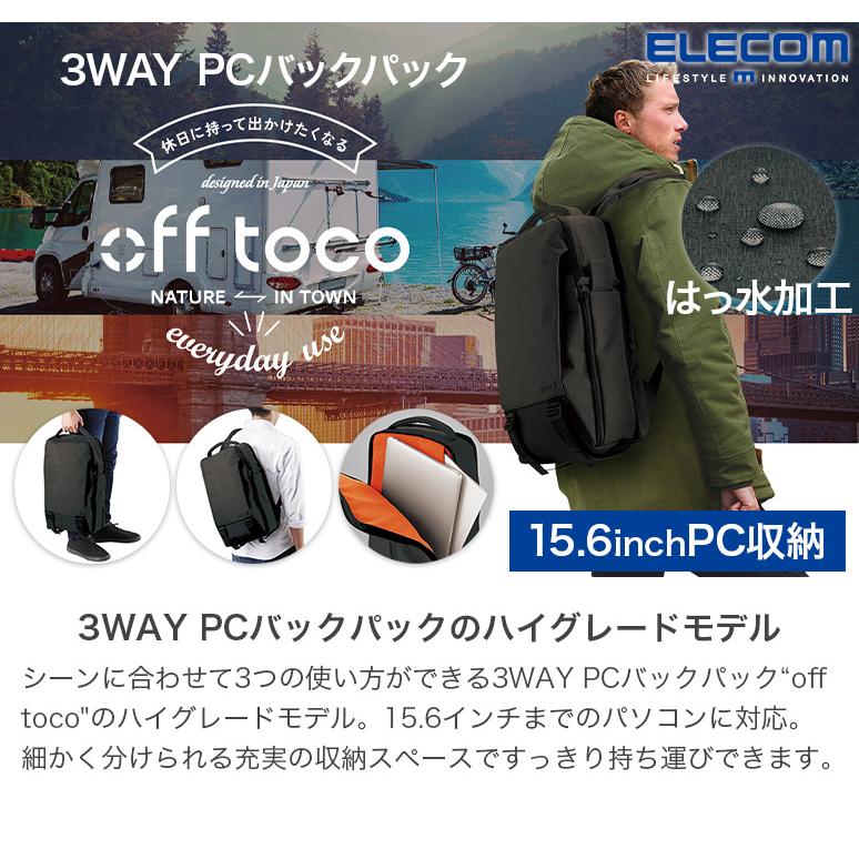 off toco オフトコ ビジネス&カジュアル 3WAYに使える PCバッグパック
