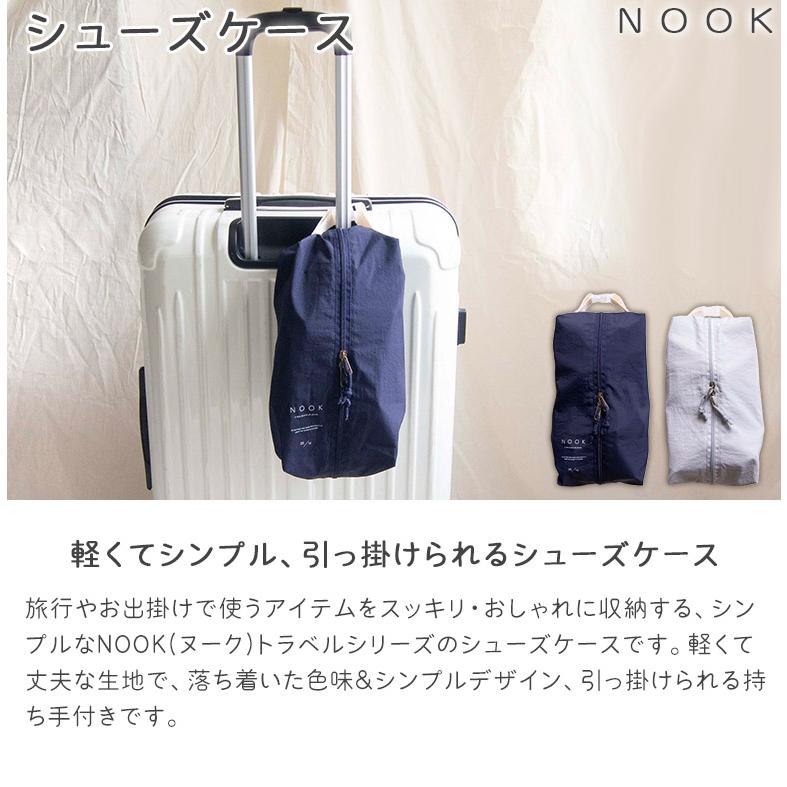 NOOK ヌーク スーツケースに引っ掛けられる トラベルシューズケース