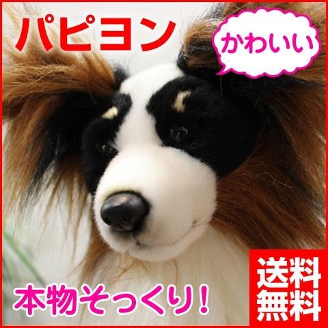 犬 ぬいぐるみ パピヨン いぬ イヌ リアル 本物 そっくり かわいい