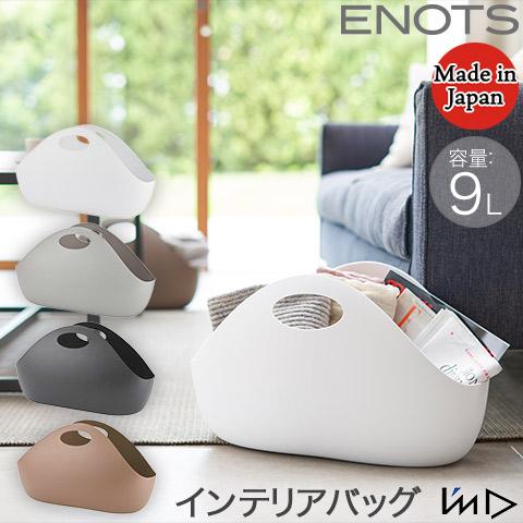 ENOTS/エノッツ 日本製 インテリアバッグ 収納ケース ホワイト グレー
