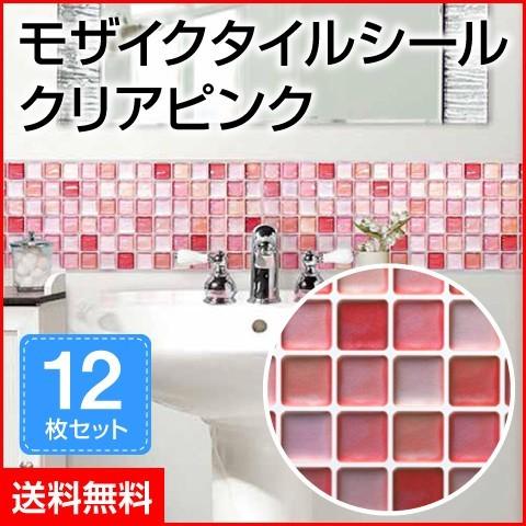 12枚セットモザイクタイルシール　クリアピンク　MT-005