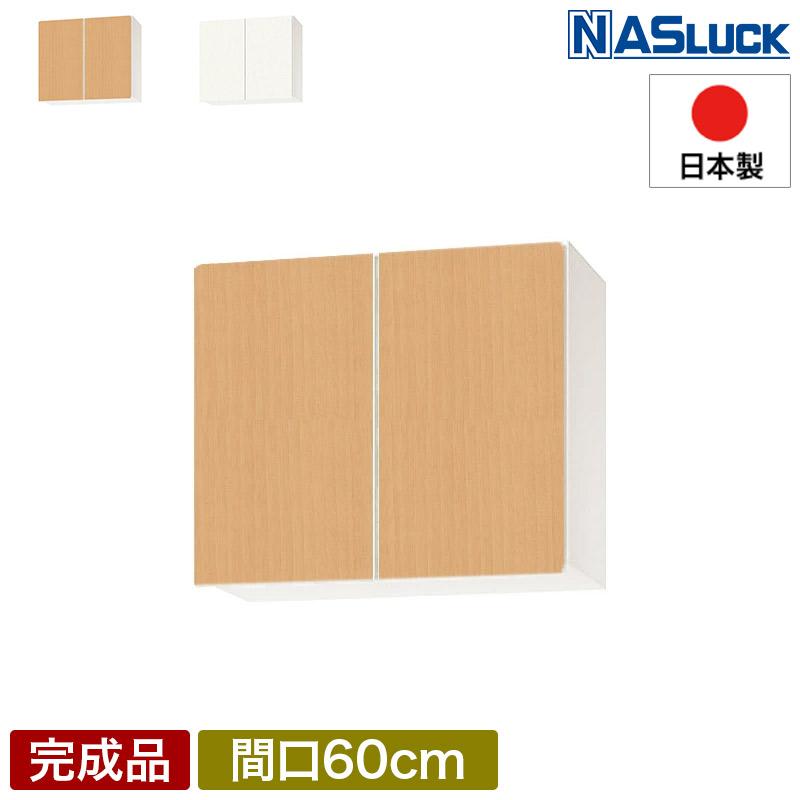 吊戸棚 600x300x600 Amazon｜吊り戸棚 光沢仕上げ 幅60cm ホワイト 日本製｜ランドリー収納