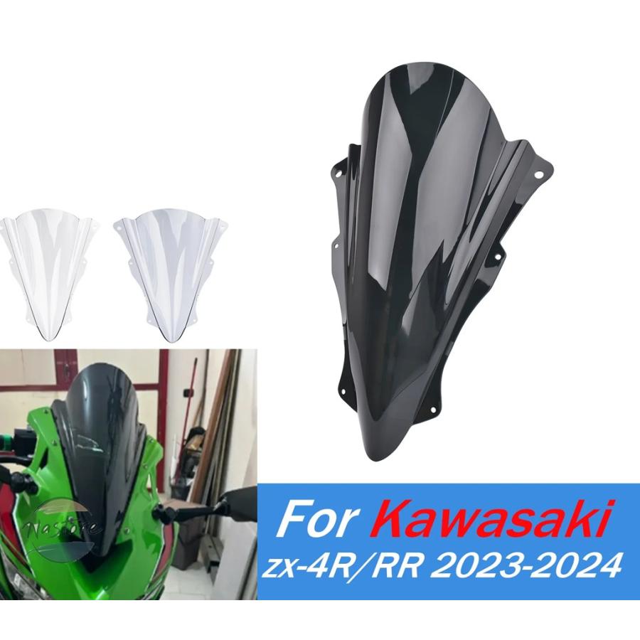 並行輸入品 フロント ニンジャ ZX-4RR ZX-4R ウィンドスクリーン
