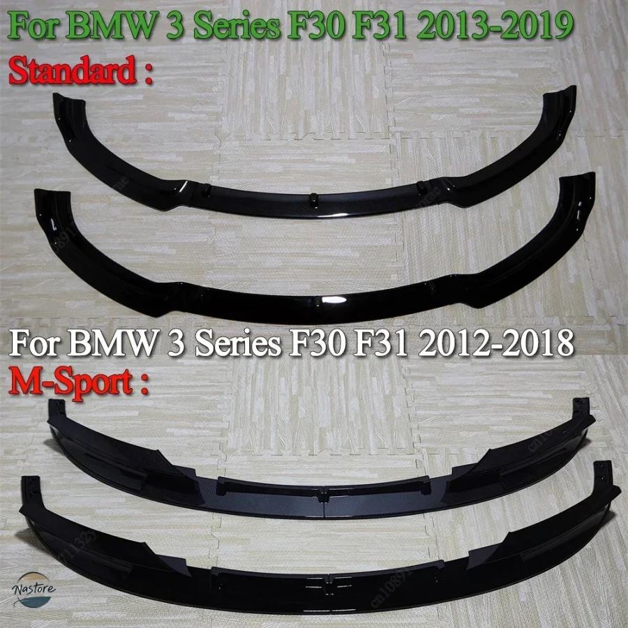 並行輸入品 BMW F30 フロントバンパー スポイラー リップスポイラー