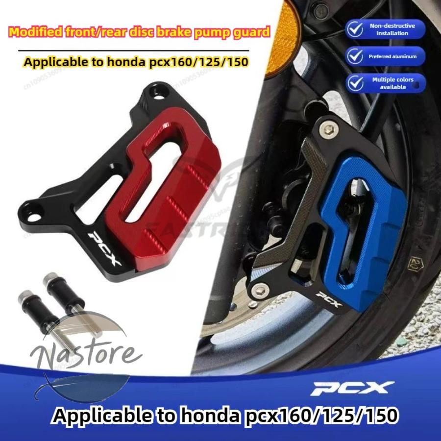 並行輸入品 pcx125 ホンダ honda バイク ガード ブレーキ フロント