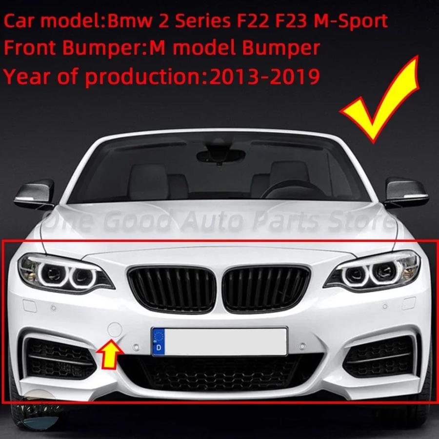 並行輸入品 BMW f22 カバー フロントバンパー 牽引フックキャップシェル 2シリーズ カスタムパーツ 部品 アクセサリーの画像