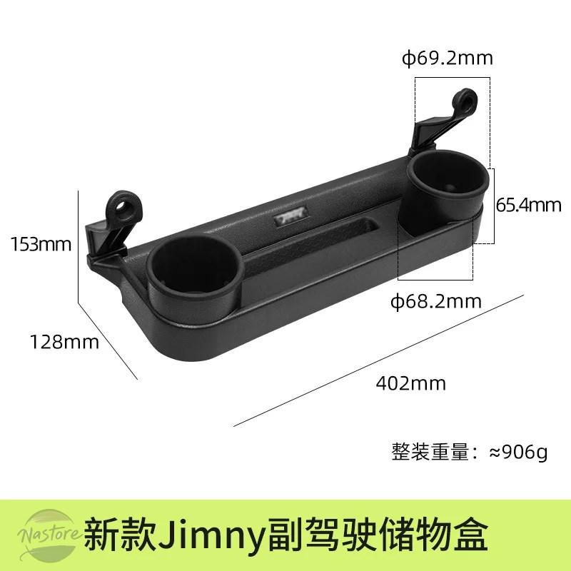 並行輸入品 スズキ スズキ 2019年式 スズキジムニー JB64 JB74 助手席収納ボックス カップホルダーの画像