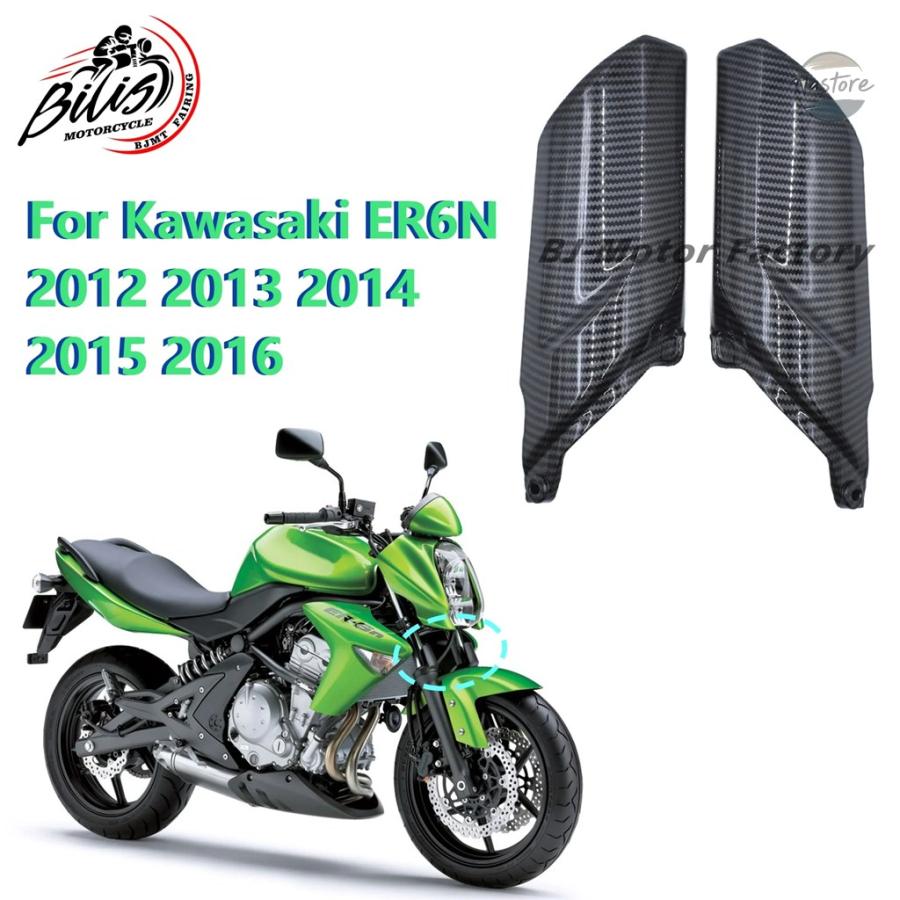 並行輸入品 バイク カバー フロント ガード カワサキ er6n 2012-2016 absショックアブソーバーアセンブリ サイド 部品 カスタムパーツ アクセサリーの画像