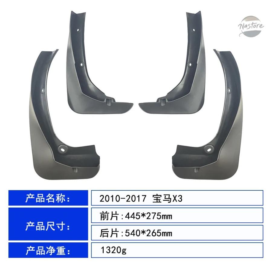 並行輸入品 BMW カバー フロント リア ガード シリーズ10-17 BMW X3 F25 マッド フェンダーマッドフラップフレアスプラッシュガードの画像
