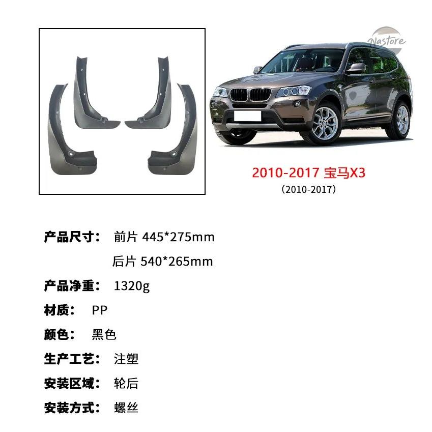 並行輸入品 BMW カバー フロント リア ガード シリーズ10-17 BMW X3 F25 マッド フェンダーマッドフラップフレアスプラッシュガードの画像
