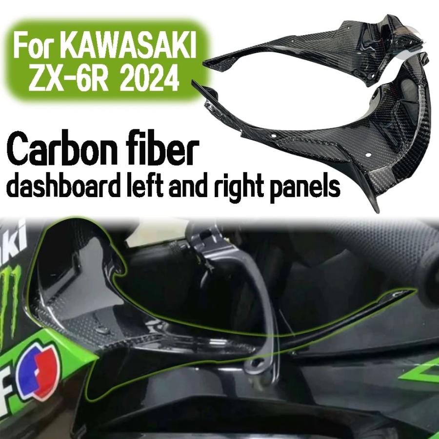 並行輸入品 zx6r カバー カワサキ zx-6r 2024 カーボン ダッシュボード
