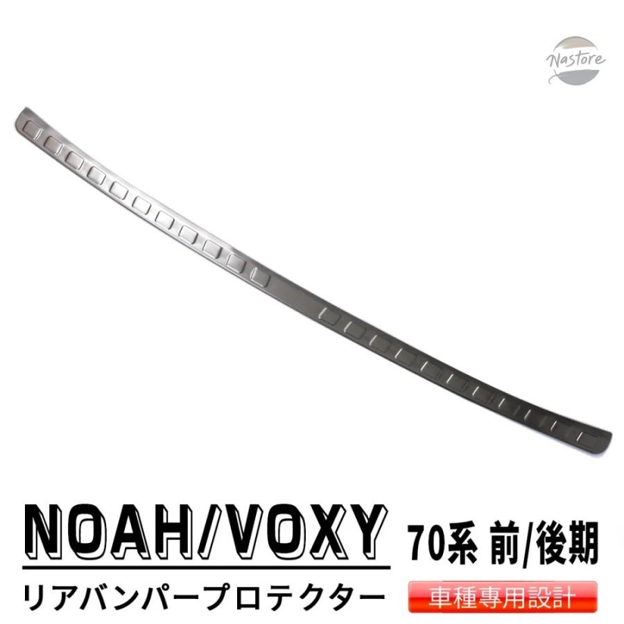 並行輸入品 CAR TRUNK DOOR SILL ANTI-KICKED STAINLESS STEEL STICKER CAR REAR BUMPER PROTECTOR ACCESSORIES FOR トヨタ NOAH VOXY 70 2011-2013の画像