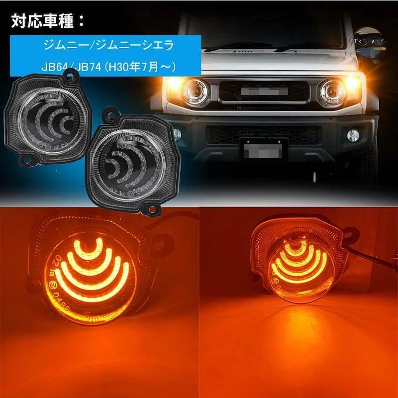 並行輸入品 jb64 スズキ ジムニー 2個 led ウィンカーライト アンバー