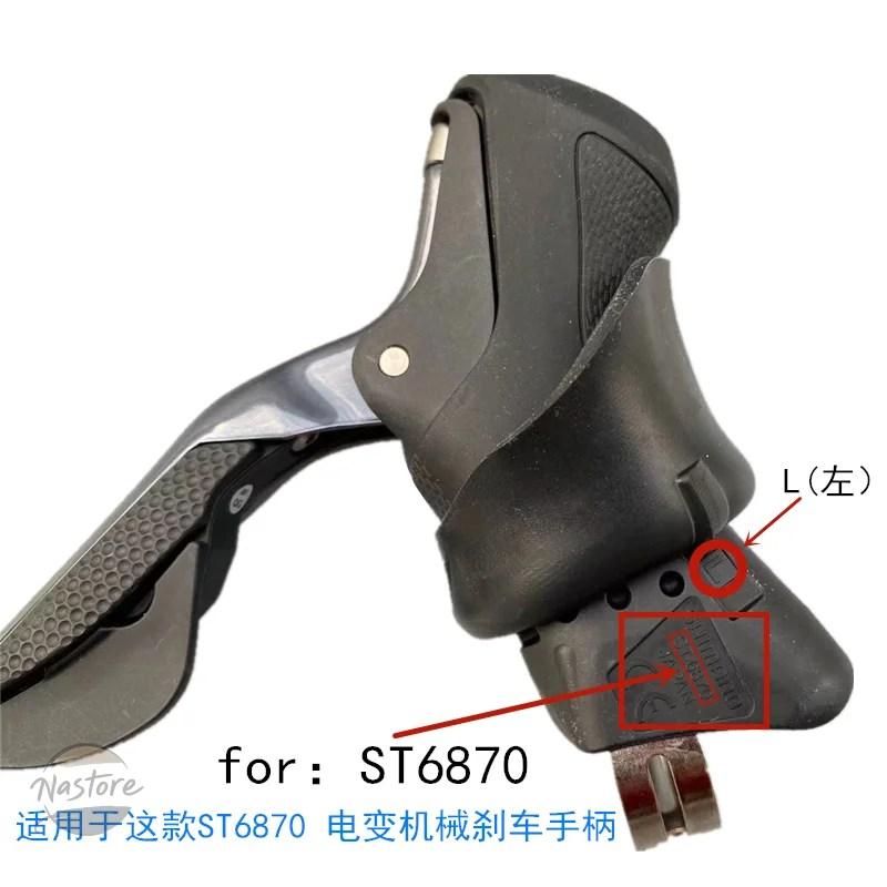 並行輸入品 カバー ブレーキ shimano st 6870ultegra di2 stiレバー