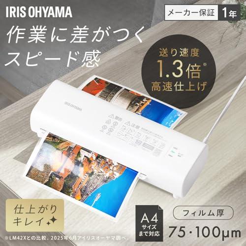 アイリスオーヤマ ラミネーター A4対応 ~100μm対応 フリーレバー付