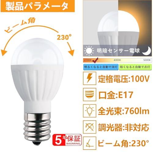 明暗センサーLED電球 E17口金 60W形相当 ミニクリプトン電球形 760lm