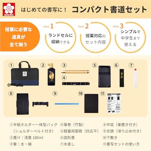 サクラクレパス 書道セット 習字セット 小学生 軽量 コンパクト JZ-A2