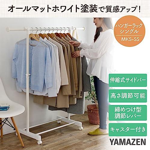 山善(YAMAZEN) ハンガーラック キャスター付き 縦/横伸縮 シングル 幅 