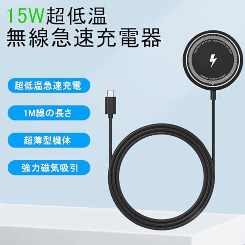 ワイヤレス充電器 2026超薄型モデル Qi 認証搭載 マグネット式 最大15W