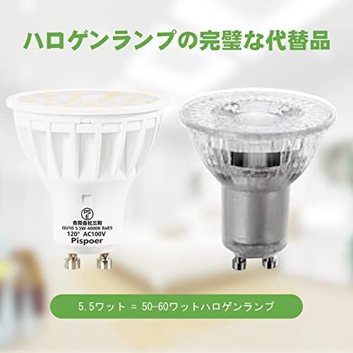 Pispoer LED電球 GU10口金、5.5W LED スポットライト(ハロゲン電球50-60W相当)、自然色4000K、高演色RA85 6｜nasumiru｜03