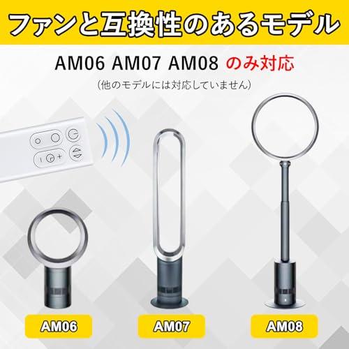 リモコン Dyson代用リモコン ダイソン用リモコン 暖房・冷房ファン用