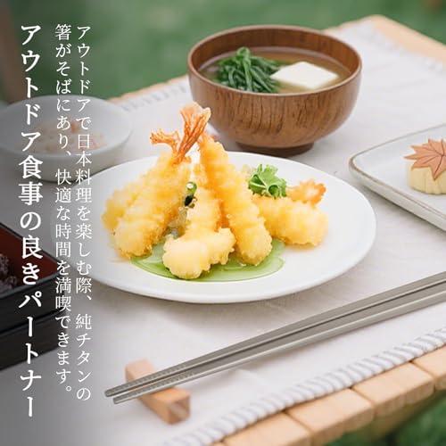 YOZOTA チタン 箸 23.5cm 15g 超軽量 すべらない箸 先端防滑加工