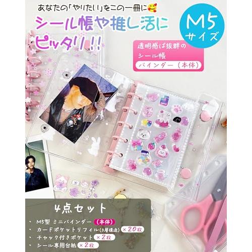 GOKEI シール帳 M5サイズ バインダー本体 リフィル×20枚 チャック付き