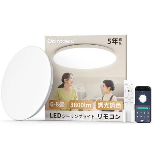 Coizabera」LEDシーリングライト 6畳 28W 3800lm 調光調色 豆電球