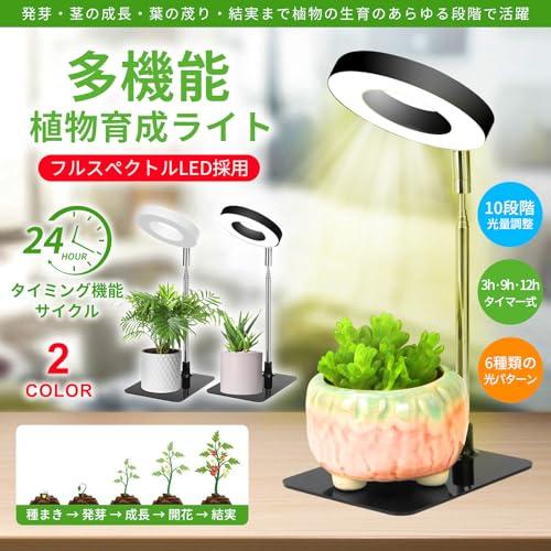 雲見 植物育成ライト LED スタンド 室内栽培ライト 定時機能（3H / 9H