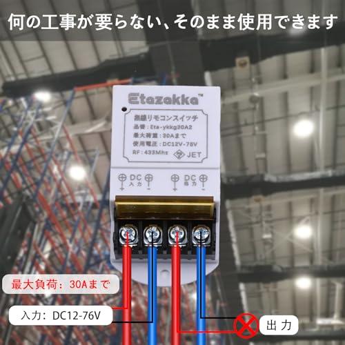 スマートスイッチ リモートコントロールスイッチDC12-76V 長距離送信