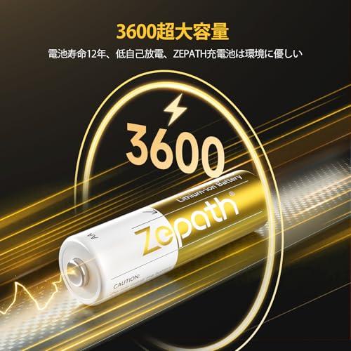 Zepath 充電電池 単三 充電池 充電式単三リチウム電池 1.5V 4本入り