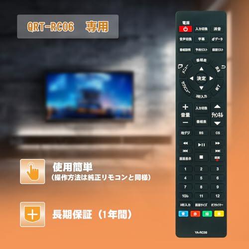 テレビリモコン QRT-RC06 fit for 山善 YAMAZEN キュリオムQriom