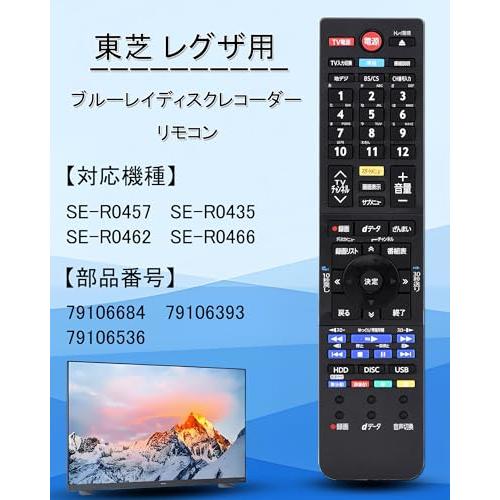 東芝 ブルーレイディスクレコーダーリモコン SE-R0435 SE-R0457 SE