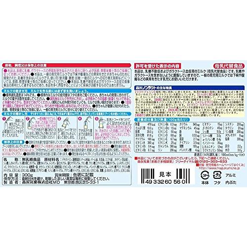 森永 ノンラクト 300g 無乳糖 粉ミルク : ナスミル - 通販 - Yahoo