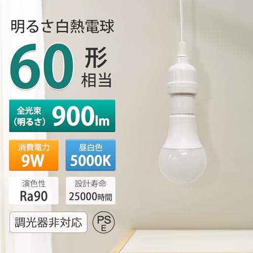 DiCUNO コード付きソケット E26口金 LED電球付き 昼白色 60W形相当 4m