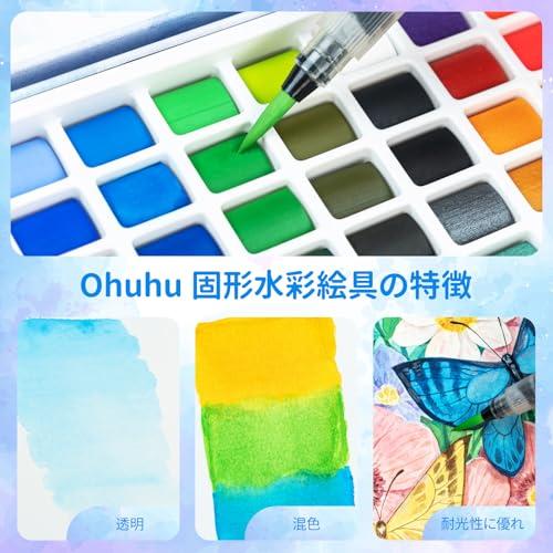 Ohuhu 固形水彩 透明 水彩絵の具 50色 絵の具セット 絵具 鮮やか 画材