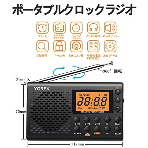 YOREK AM/FM/SW 高感度受信ポータブルラジオ 電池式 スリープ機能付き