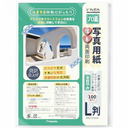 ピカポカ L判 写真用紙 両面光沢 厚手 100枚 写真プリント印刷用紙