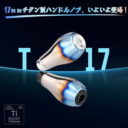 ゴメクサス T17 リールハンドルノブ チタン製 ダイワ (Daiwa) タイプ S