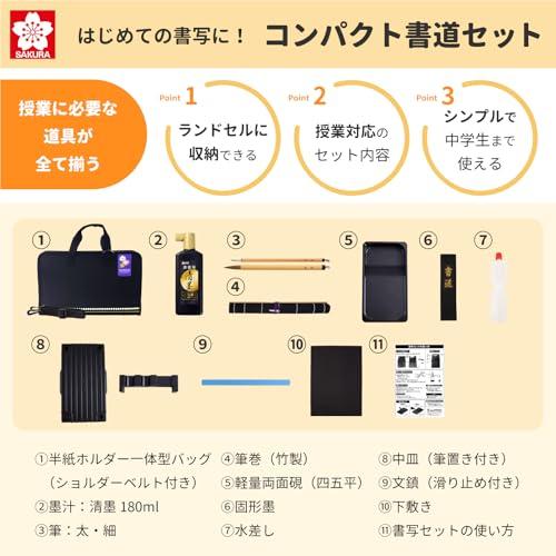 サクラクレパス 書道セット 習字セット お花 小学生 軽量 コンパクト